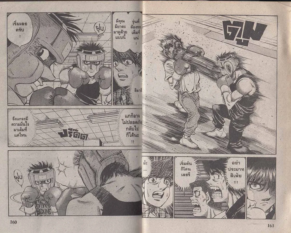 Hajime no Ippo - หน้า 20