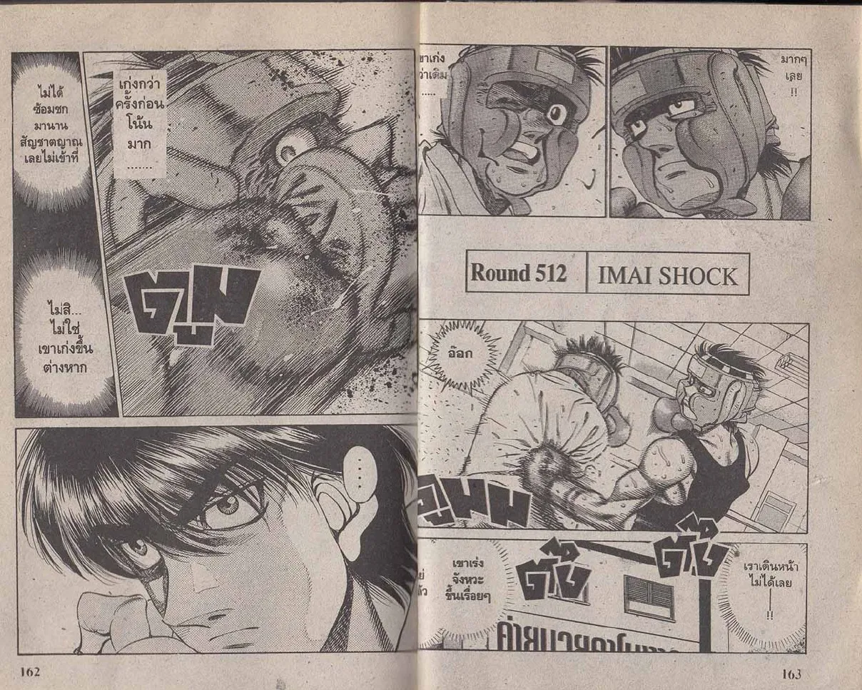 Hajime no Ippo - หน้า 21