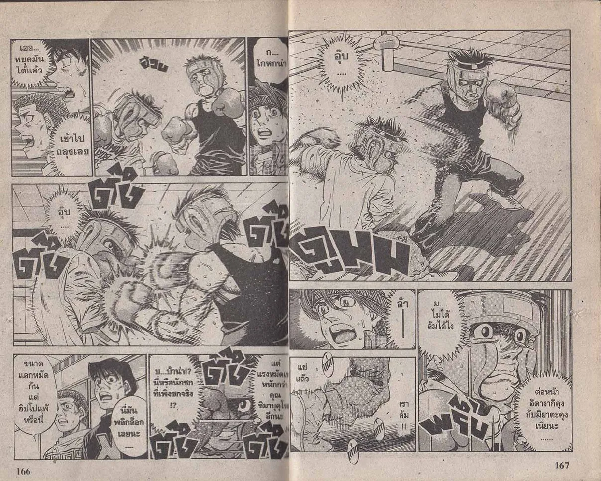 Hajime no Ippo - หน้า 23