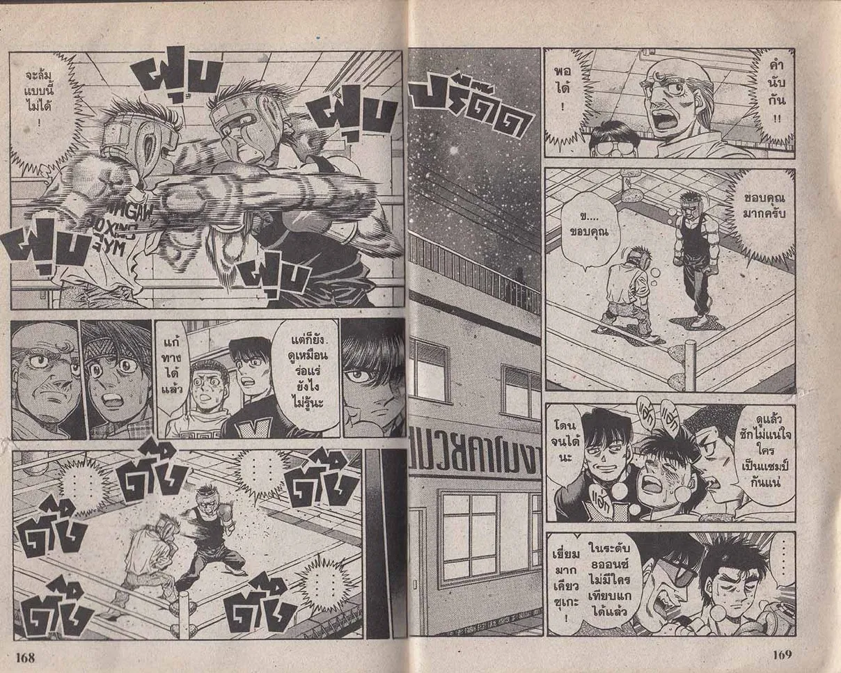 Hajime no Ippo - หน้า 24