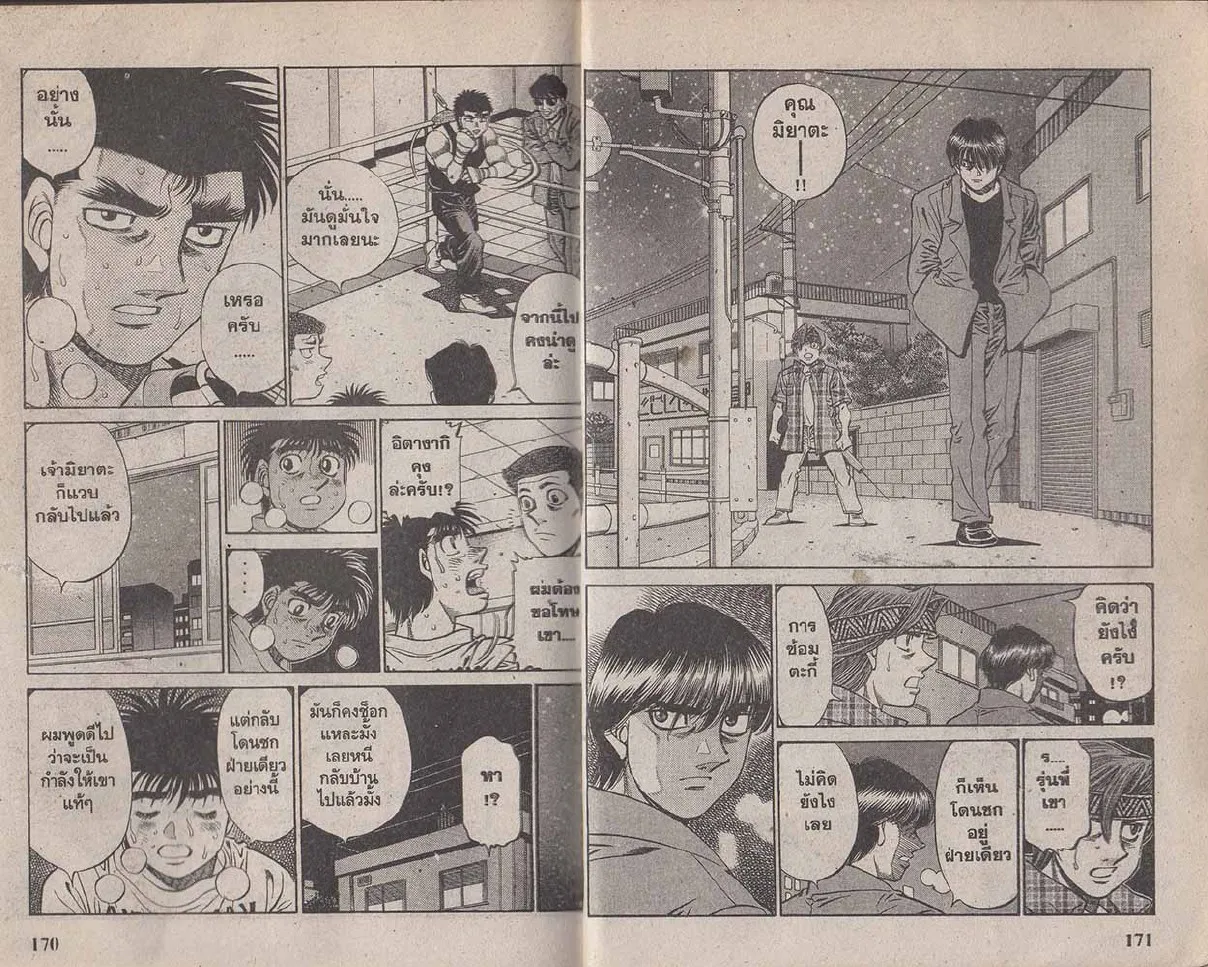 Hajime no Ippo - หน้า 25