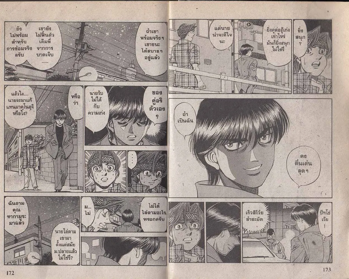 Hajime no Ippo - หน้า 26