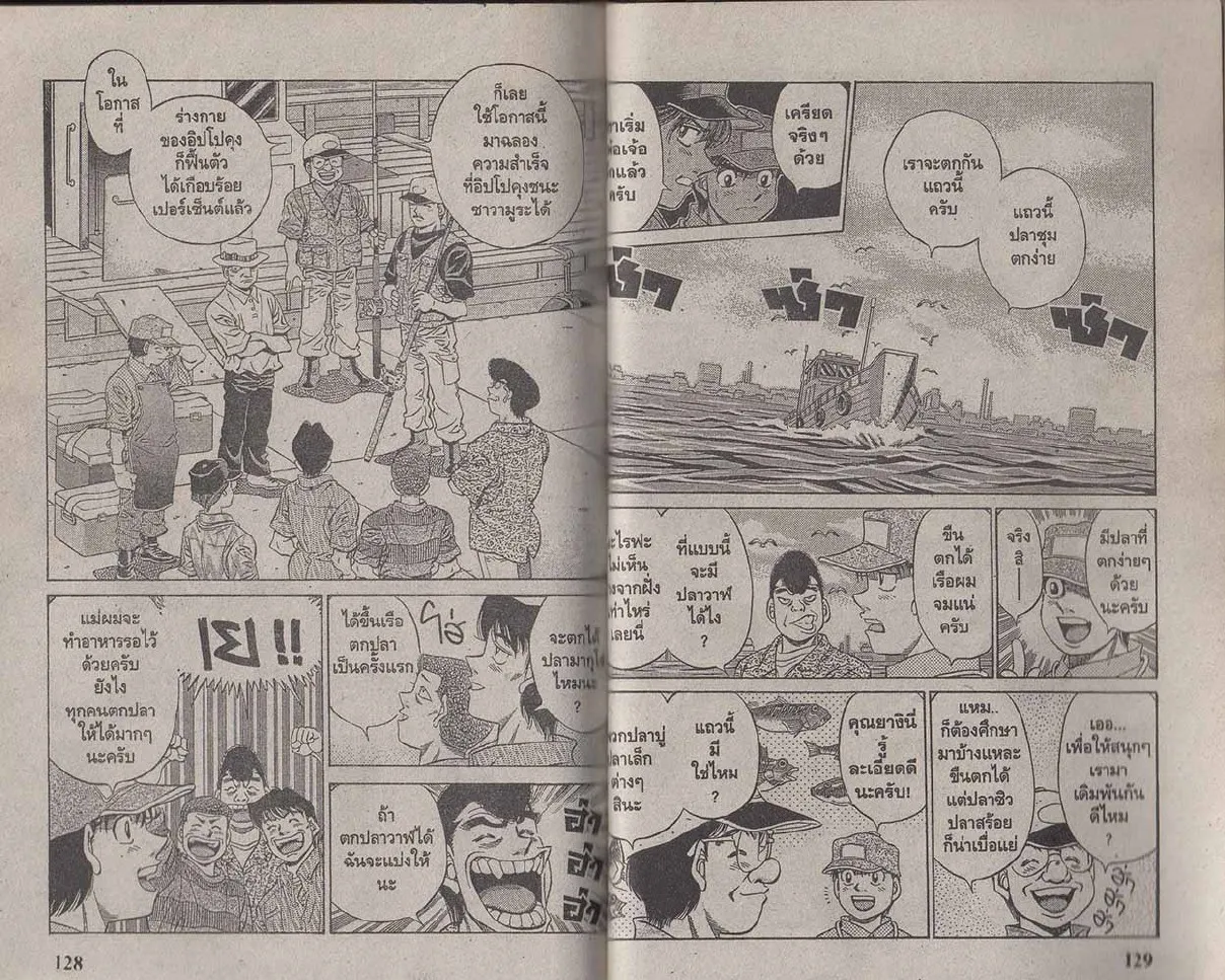 Hajime no Ippo - หน้า 4