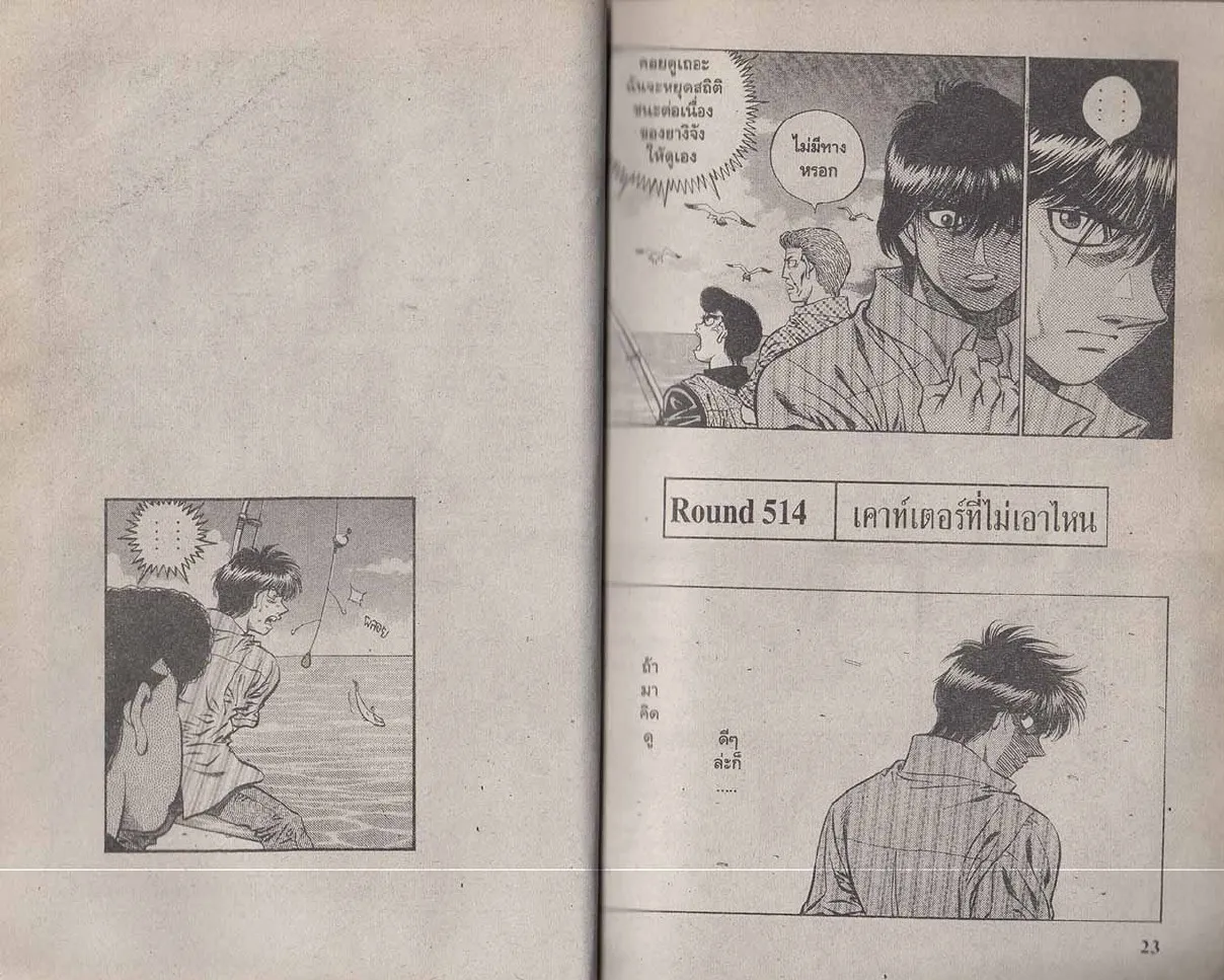 Hajime no Ippo - หน้า 11