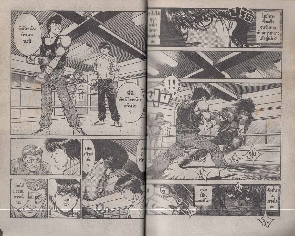 Hajime no Ippo - หน้า 13