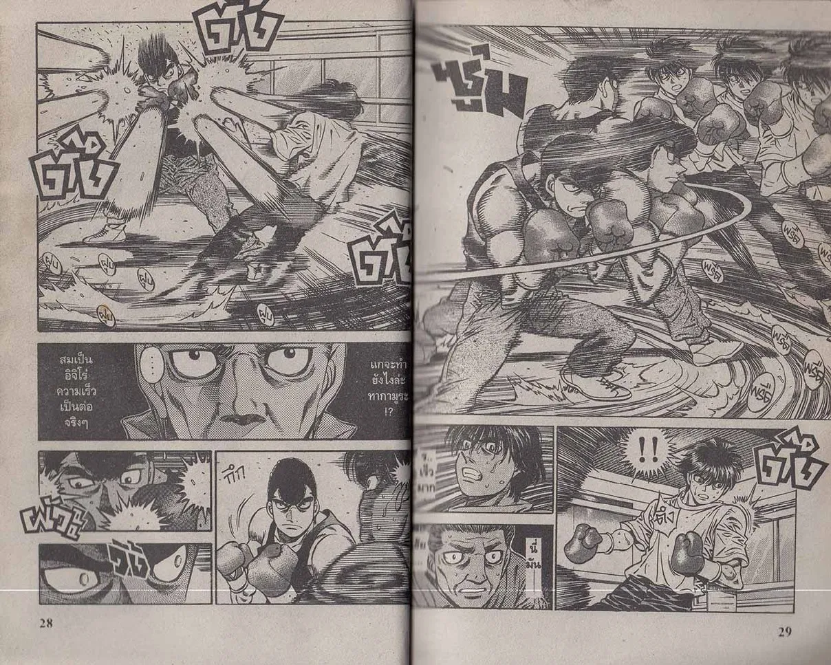 Hajime no Ippo - หน้า 14