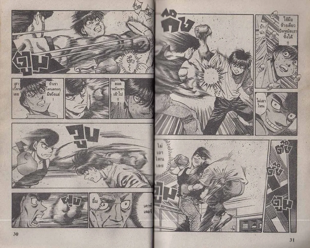 Hajime no Ippo - หน้า 15