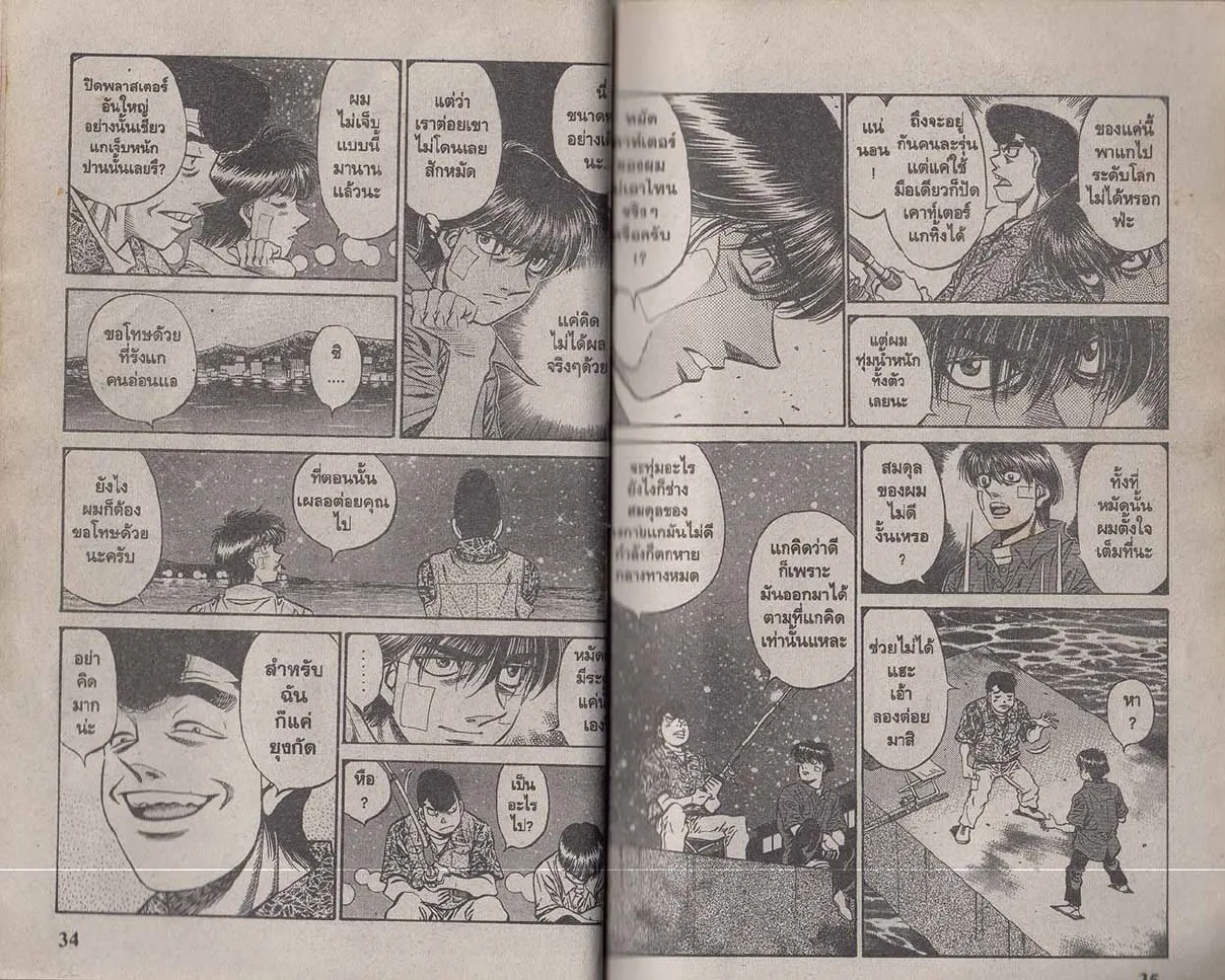 Hajime no Ippo - หน้า 17