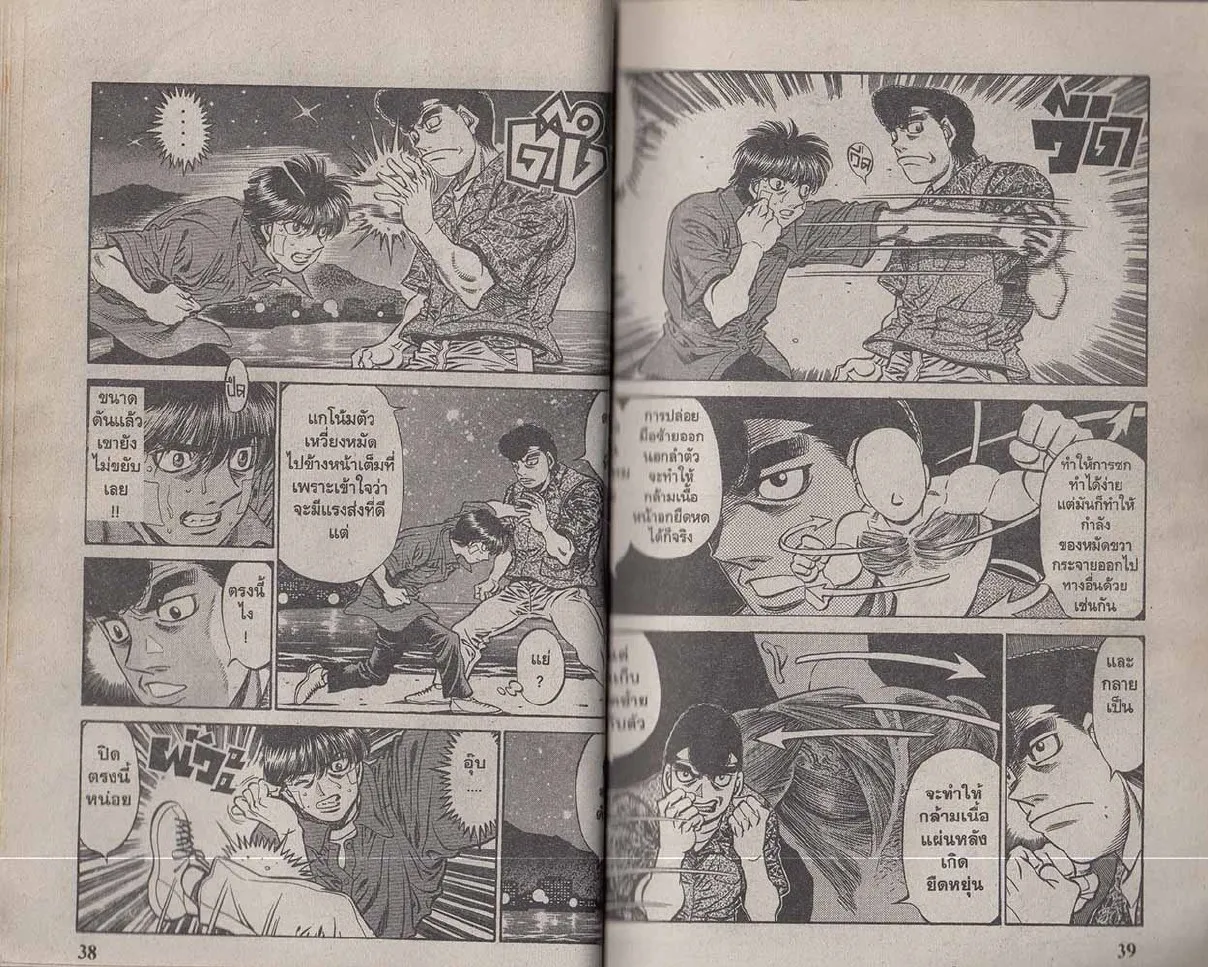 Hajime no Ippo - หน้า 19