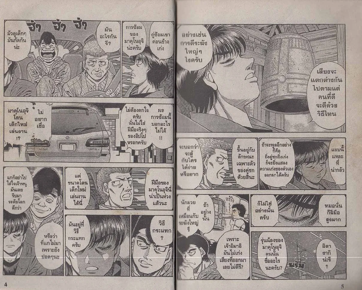 Hajime no Ippo - หน้า 2