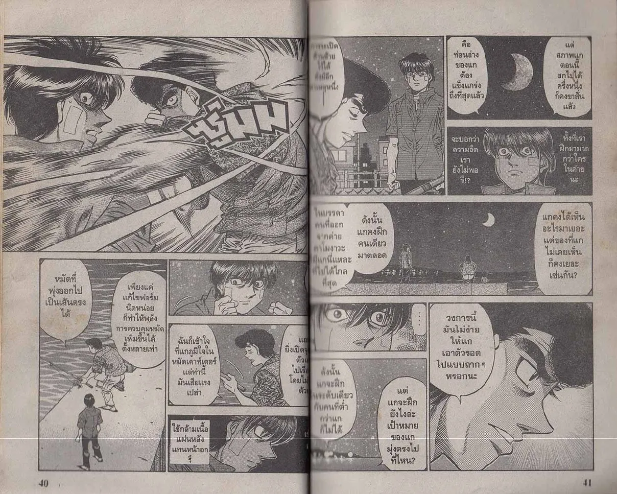 Hajime no Ippo - หน้า 20