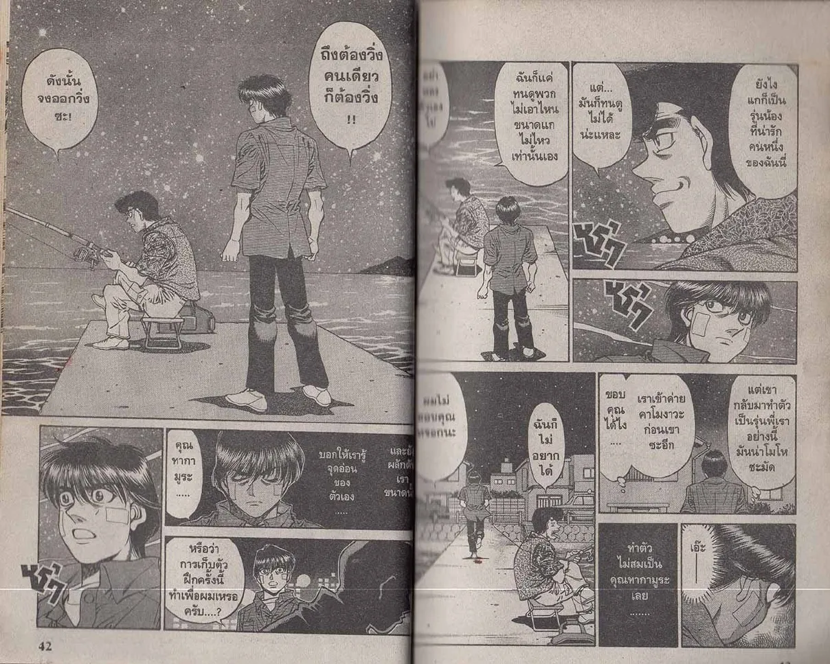 Hajime no Ippo - หน้า 21