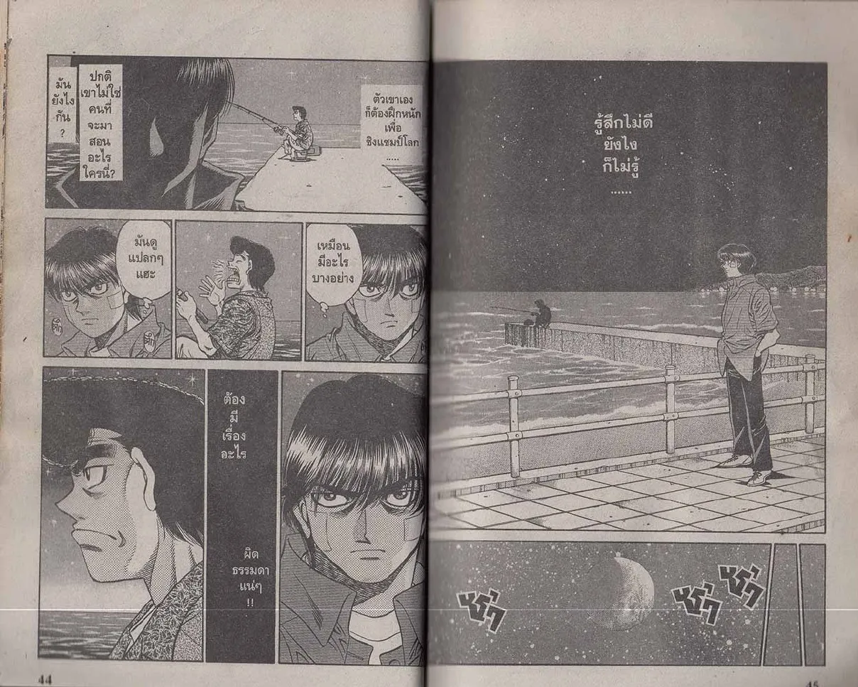 Hajime no Ippo - หน้า 22