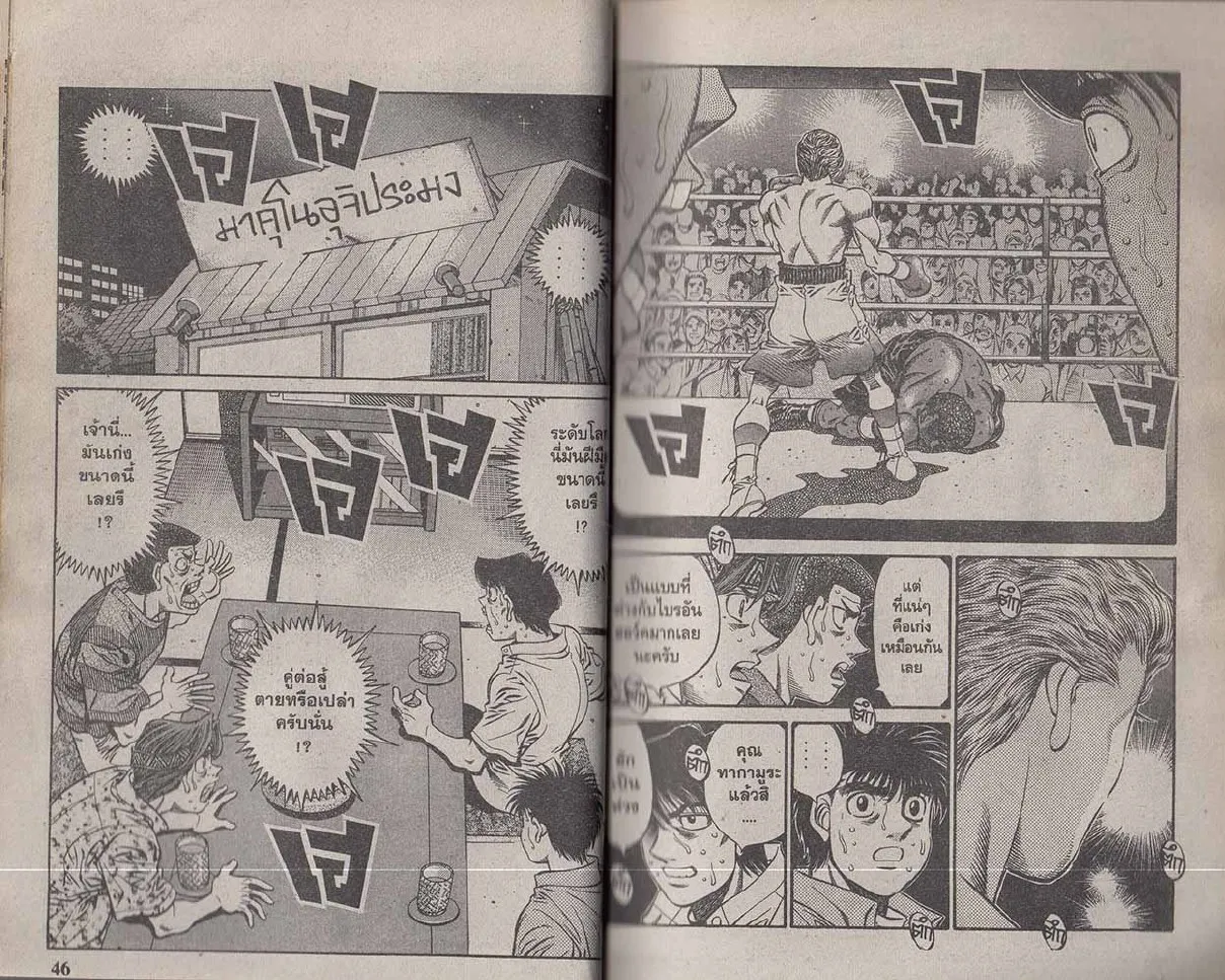 Hajime no Ippo - หน้า 23