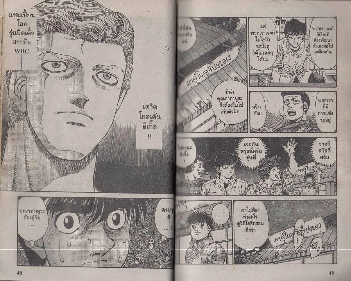 Hajime no Ippo - หน้า 24