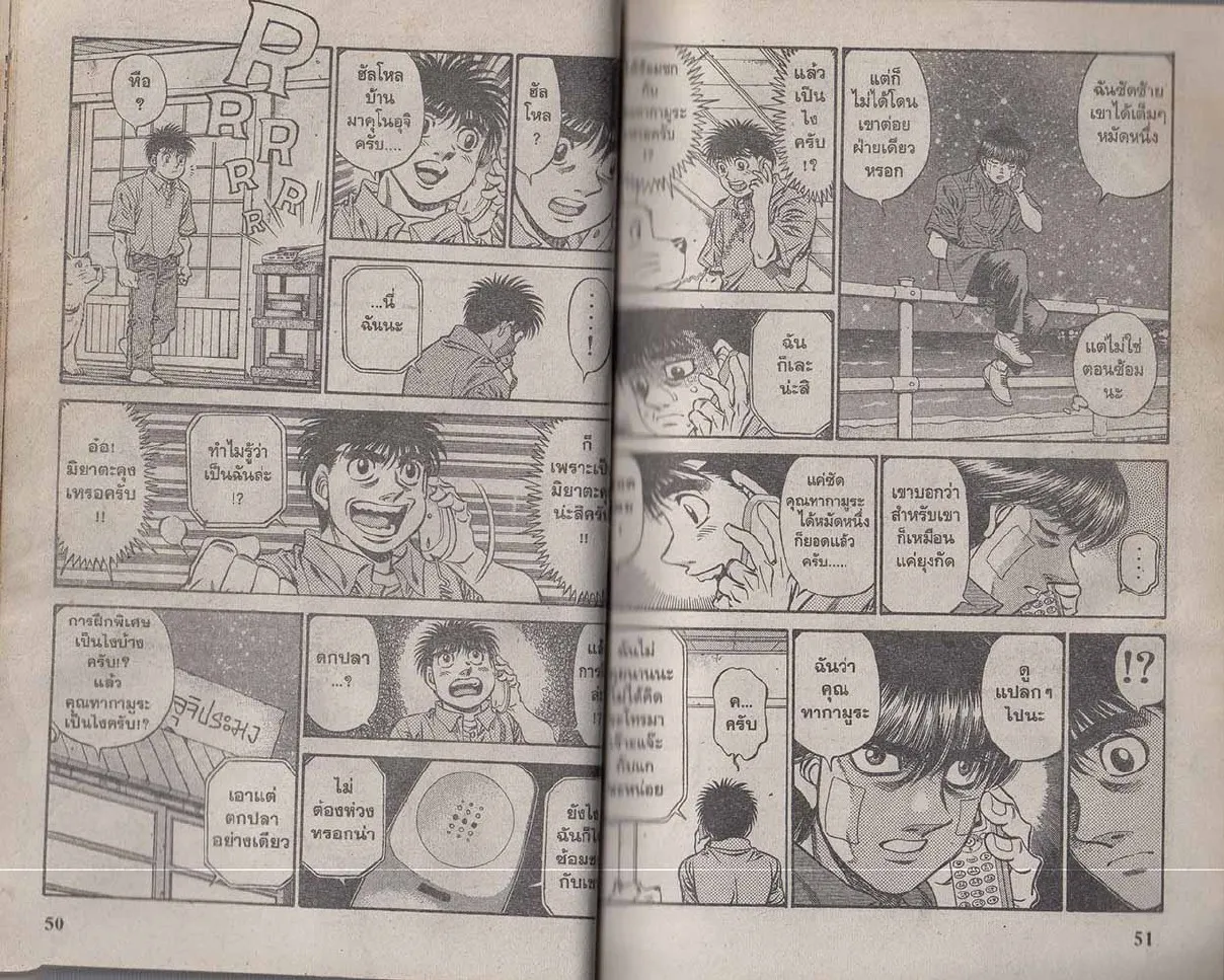 Hajime no Ippo - หน้า 25