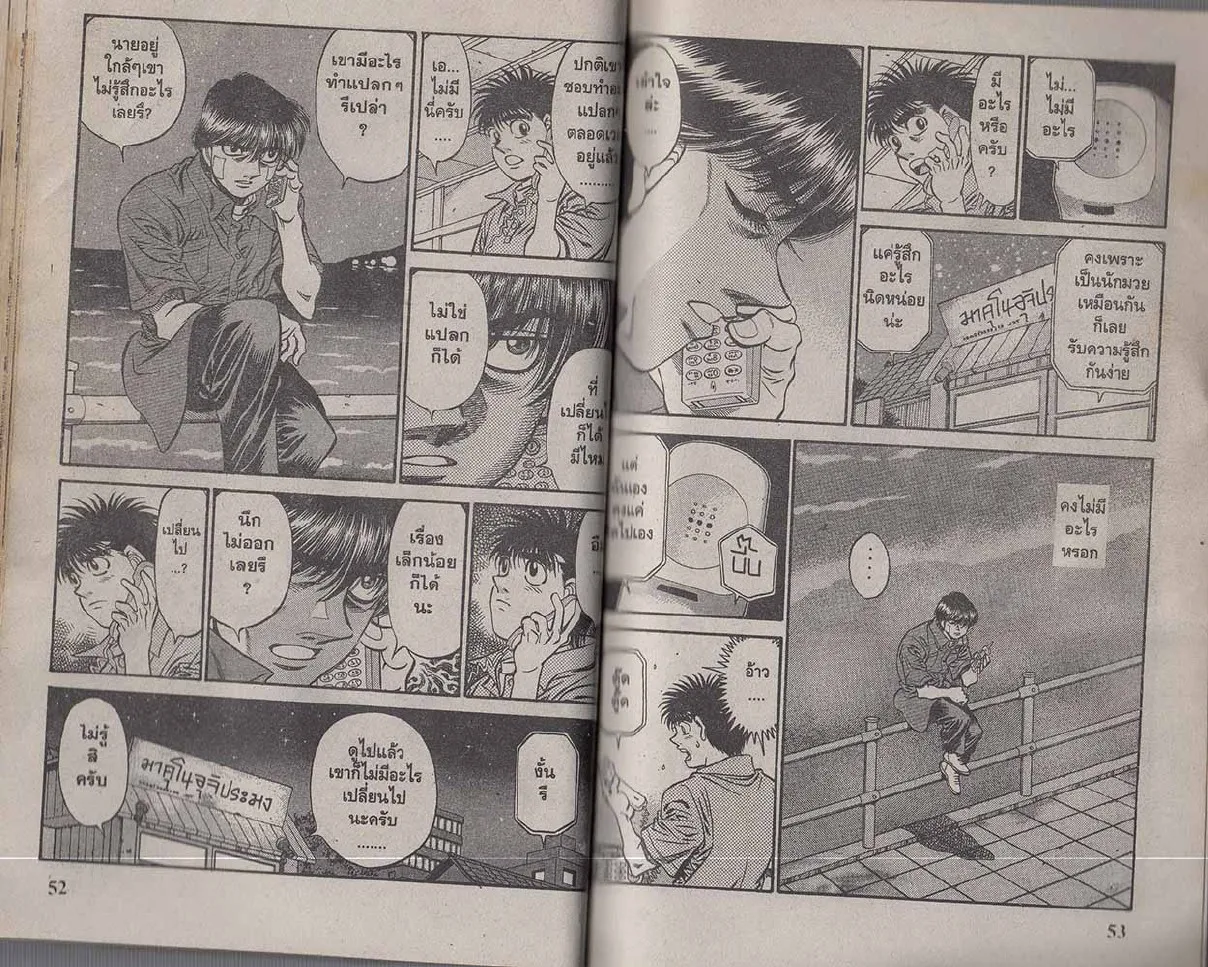 Hajime no Ippo - หน้า 26