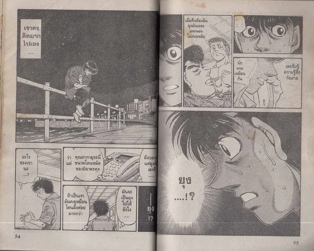 Hajime no Ippo - หน้า 27