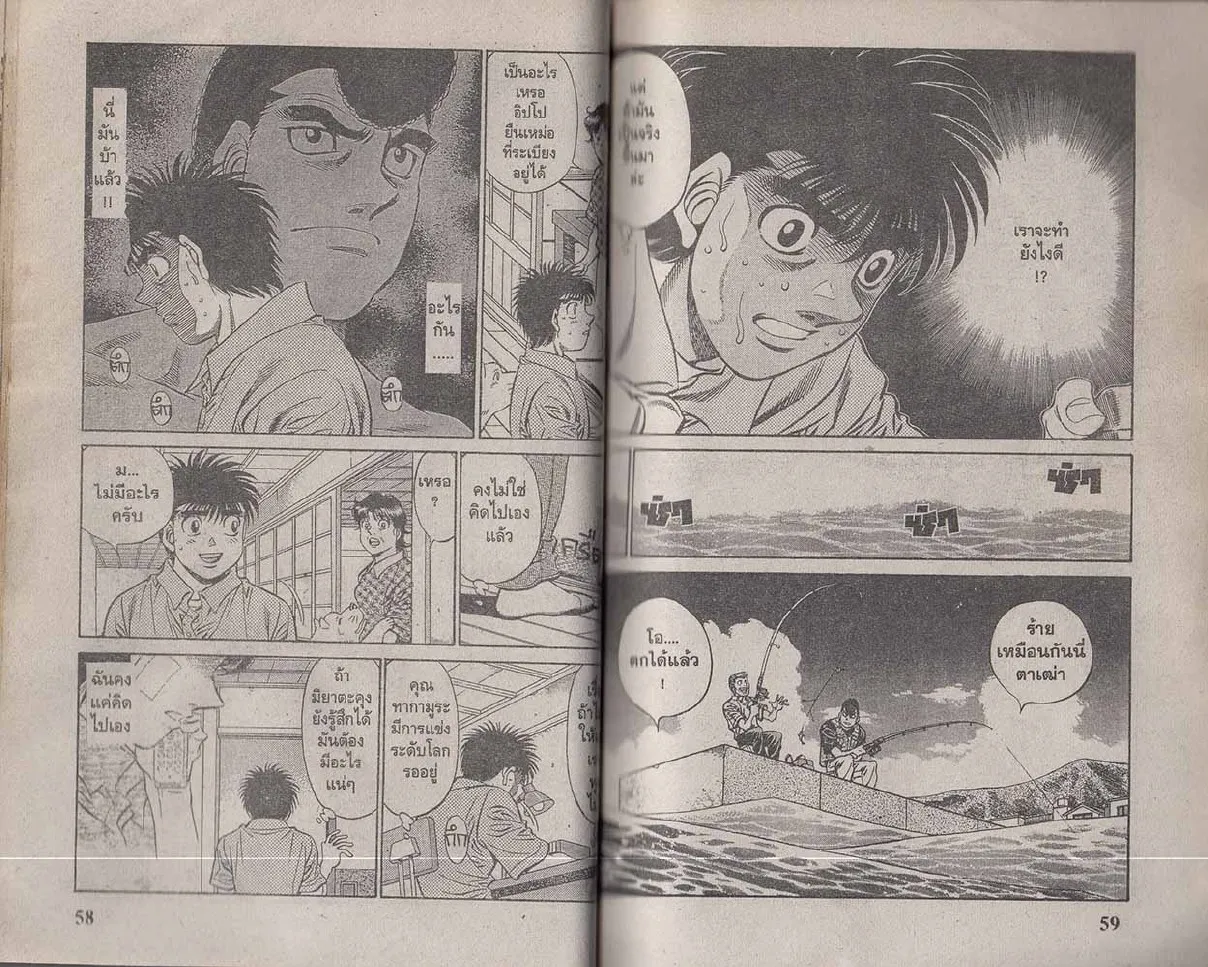 Hajime no Ippo - หน้า 29