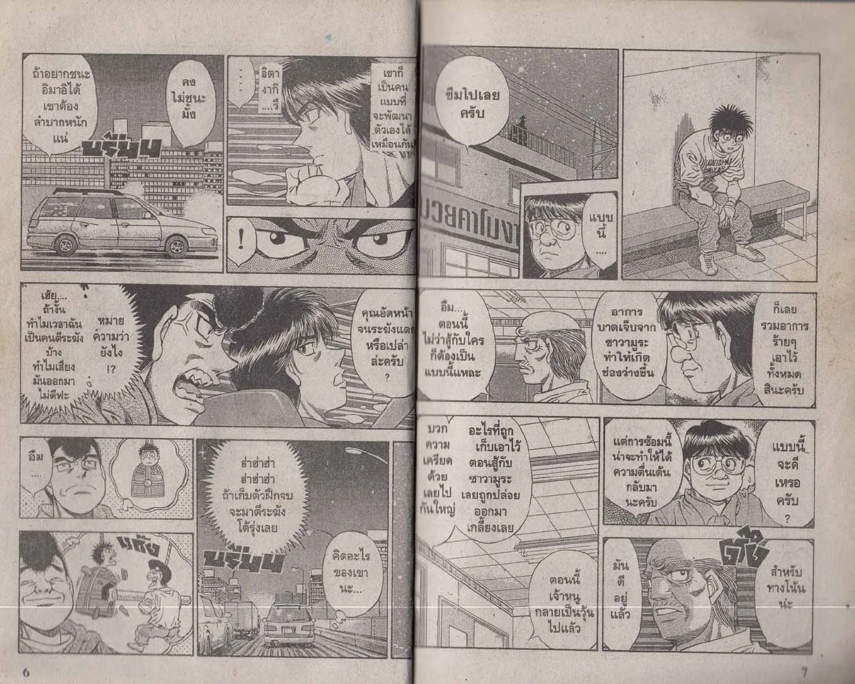 Hajime no Ippo - หน้า 3