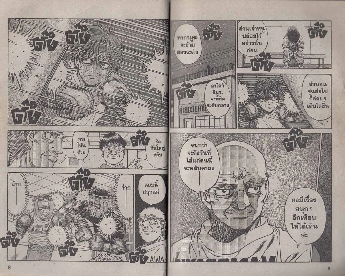 Hajime no Ippo - หน้า 4