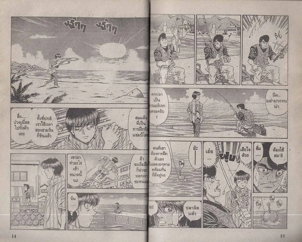 Hajime no Ippo - หน้า 7