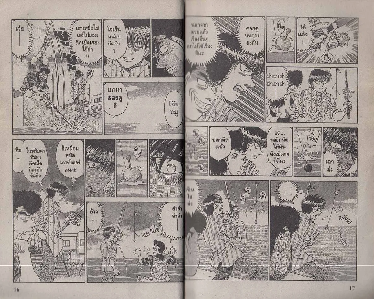 Hajime no Ippo - หน้า 8