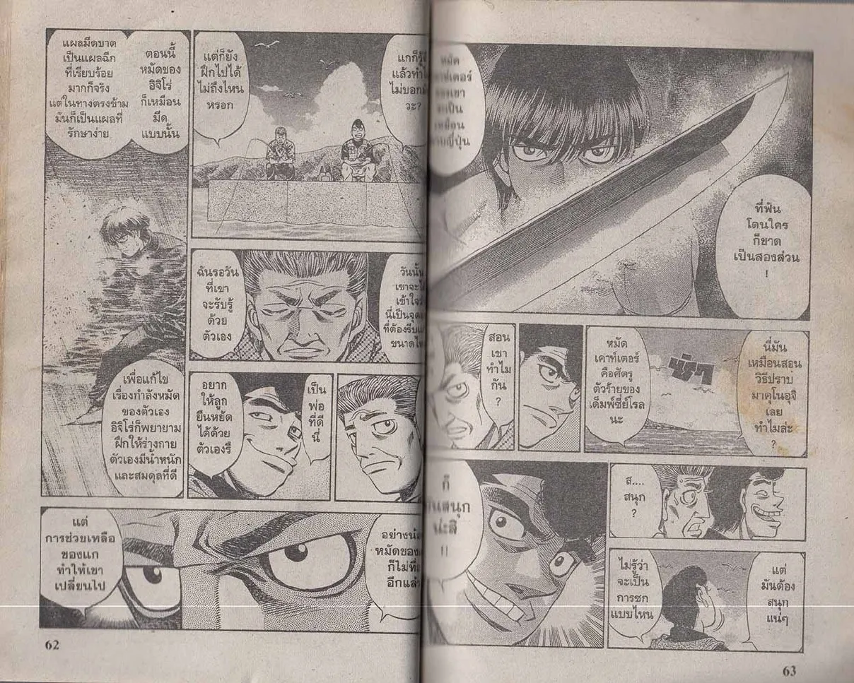 Hajime no Ippo - หน้า 1