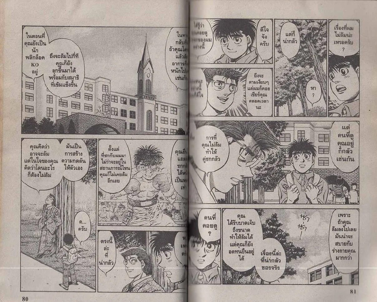 Hajime no Ippo - หน้า 10