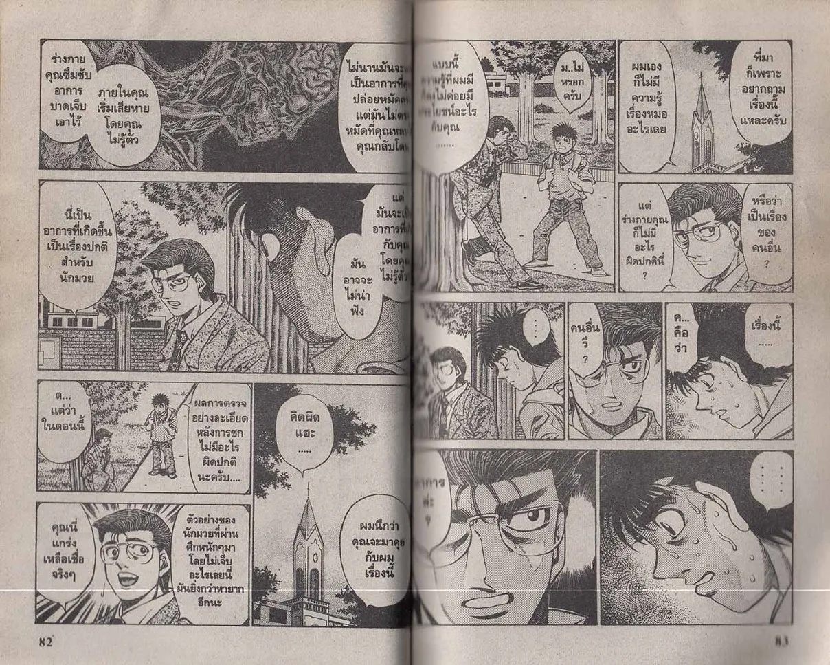 Hajime no Ippo - หน้า 11