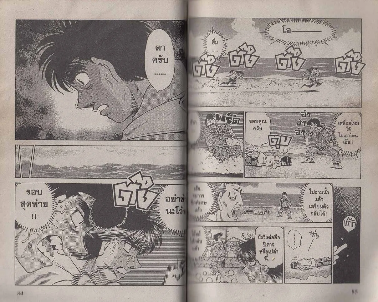 Hajime no Ippo - หน้า 12