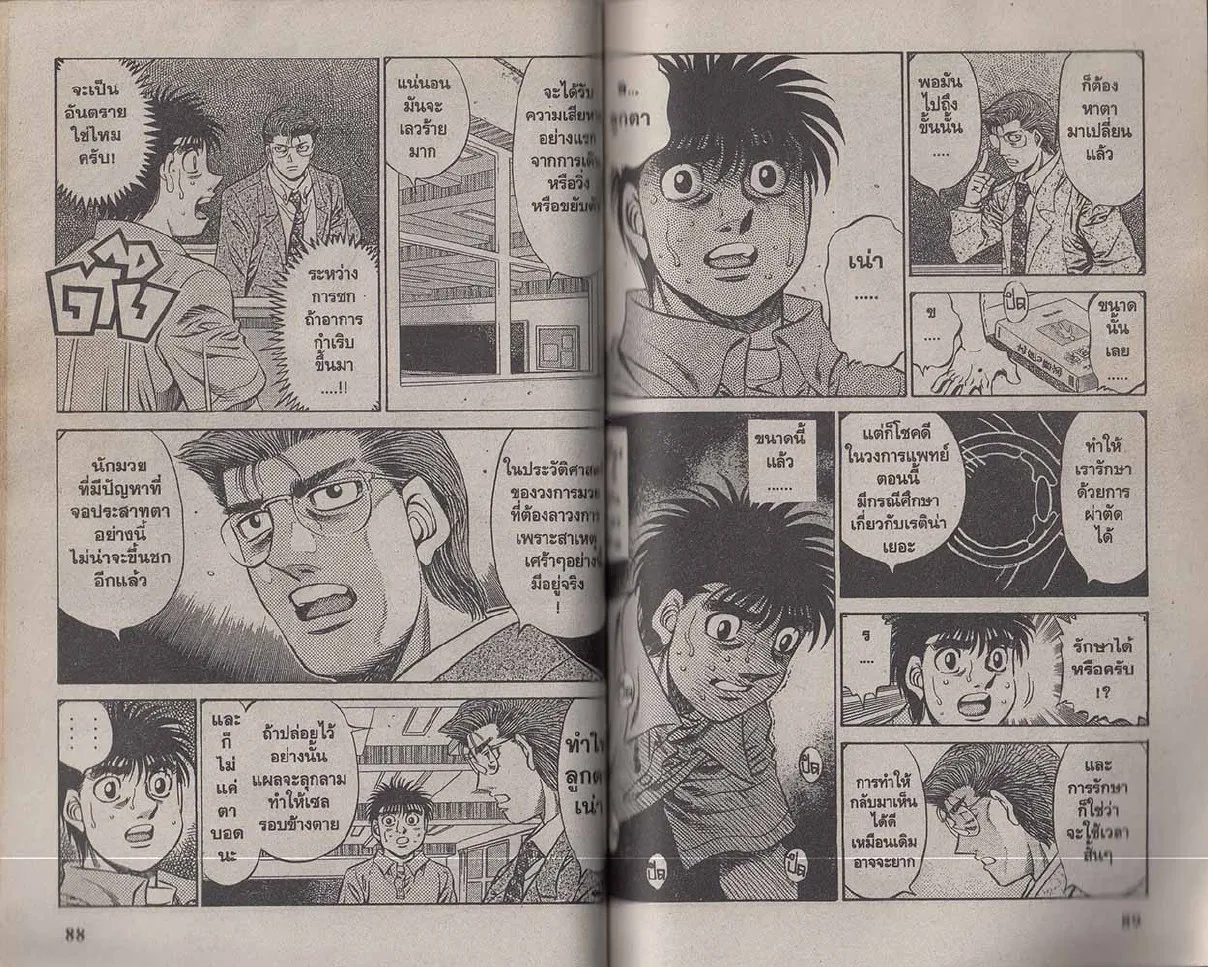 Hajime no Ippo - หน้า 14