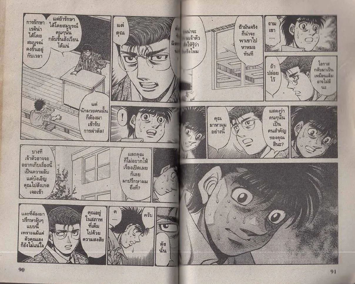 Hajime no Ippo - หน้า 15