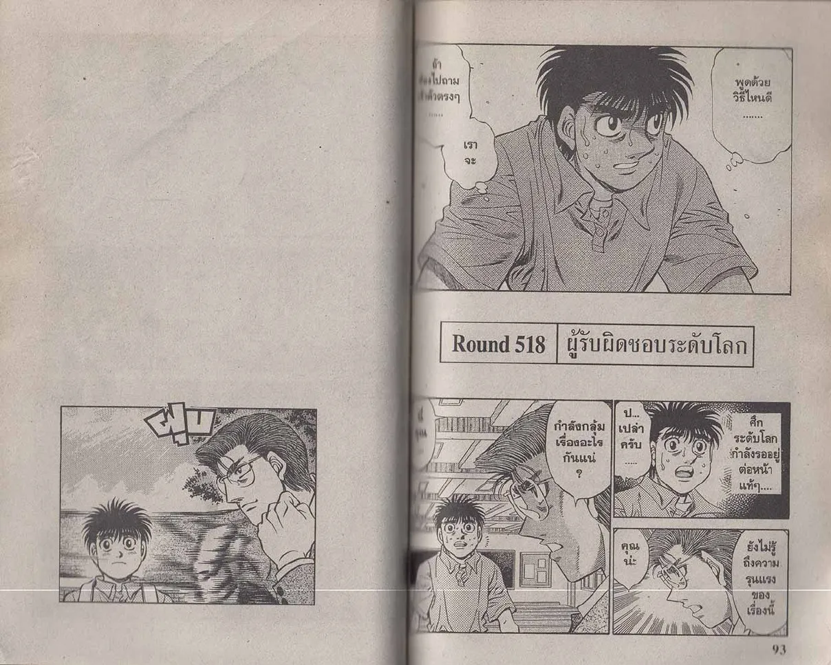 Hajime no Ippo - หน้า 16