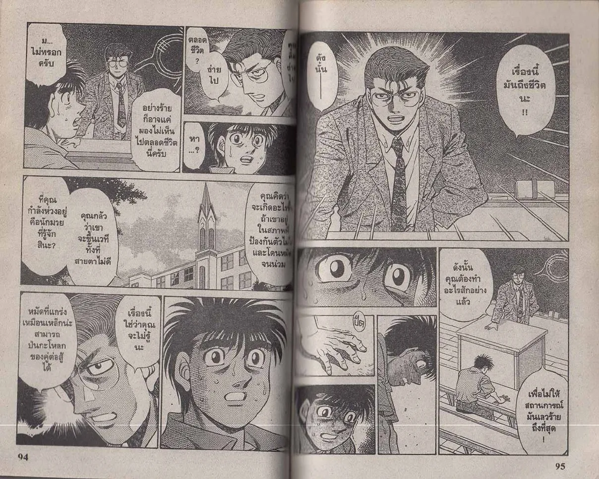 Hajime no Ippo - หน้า 17