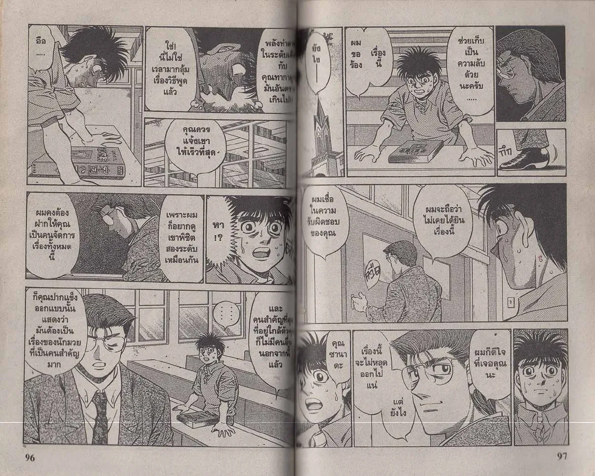 Hajime no Ippo - หน้า 18