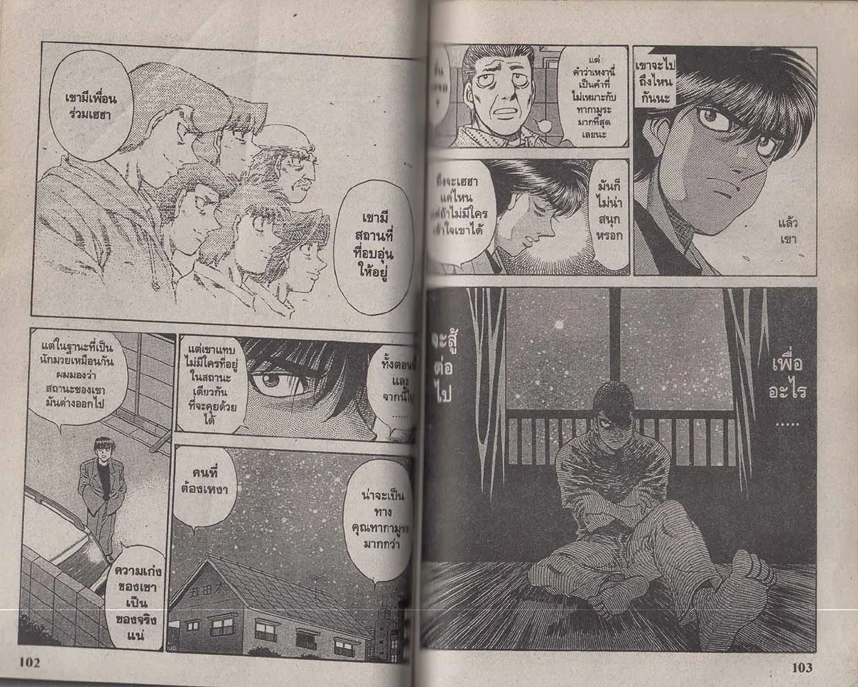 Hajime no Ippo - หน้า 21