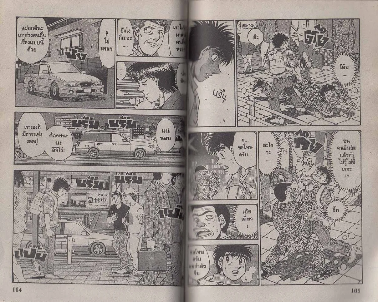 Hajime no Ippo - หน้า 22