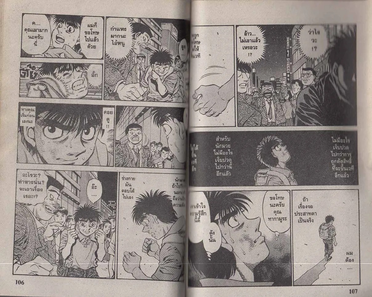 Hajime no Ippo - หน้า 23