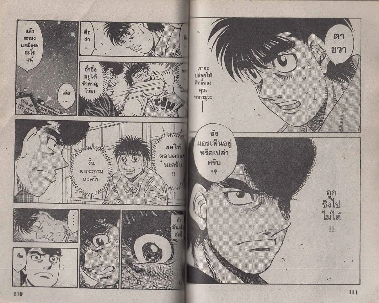 Hajime no Ippo - หน้า 25