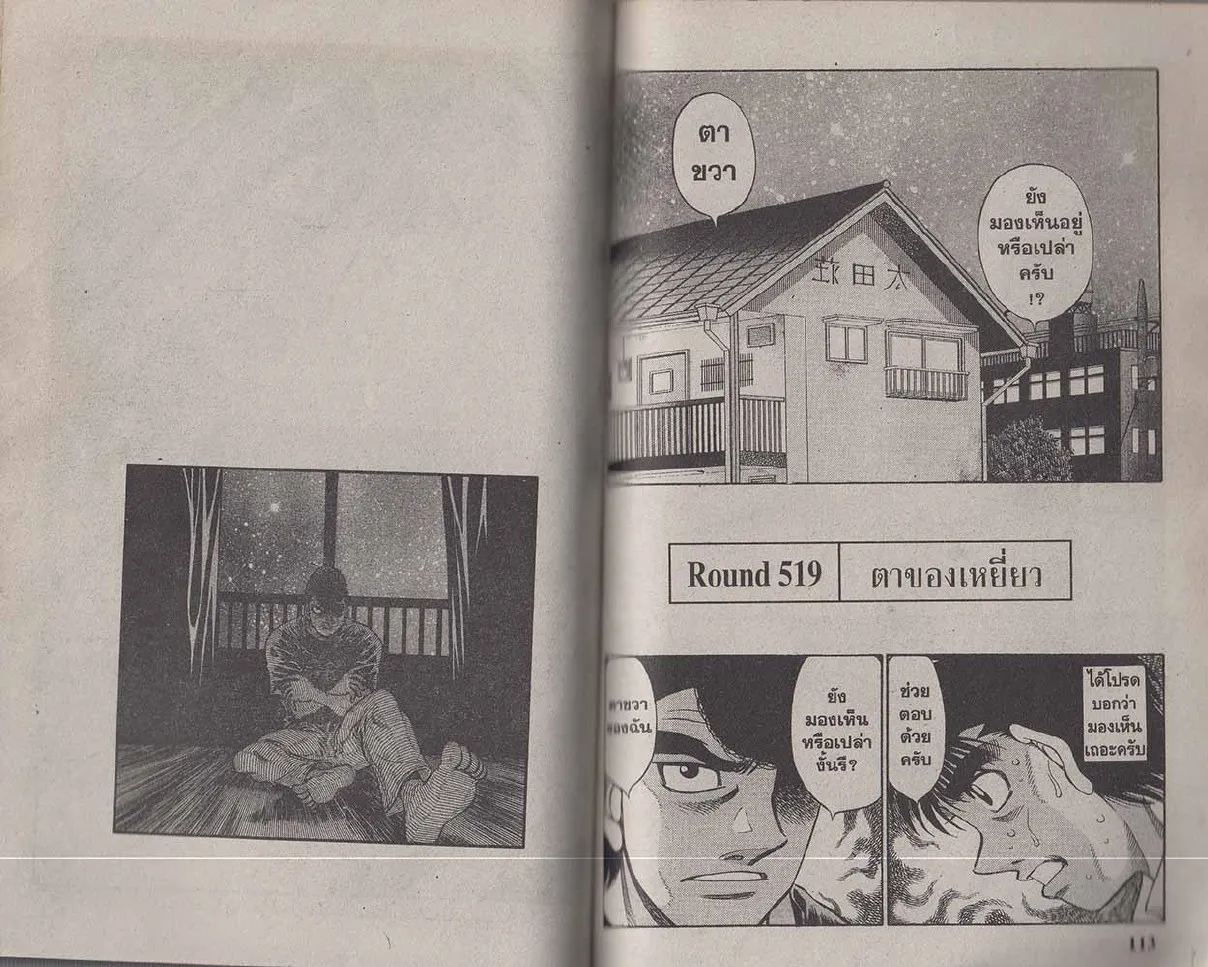 Hajime no Ippo - หน้า 26