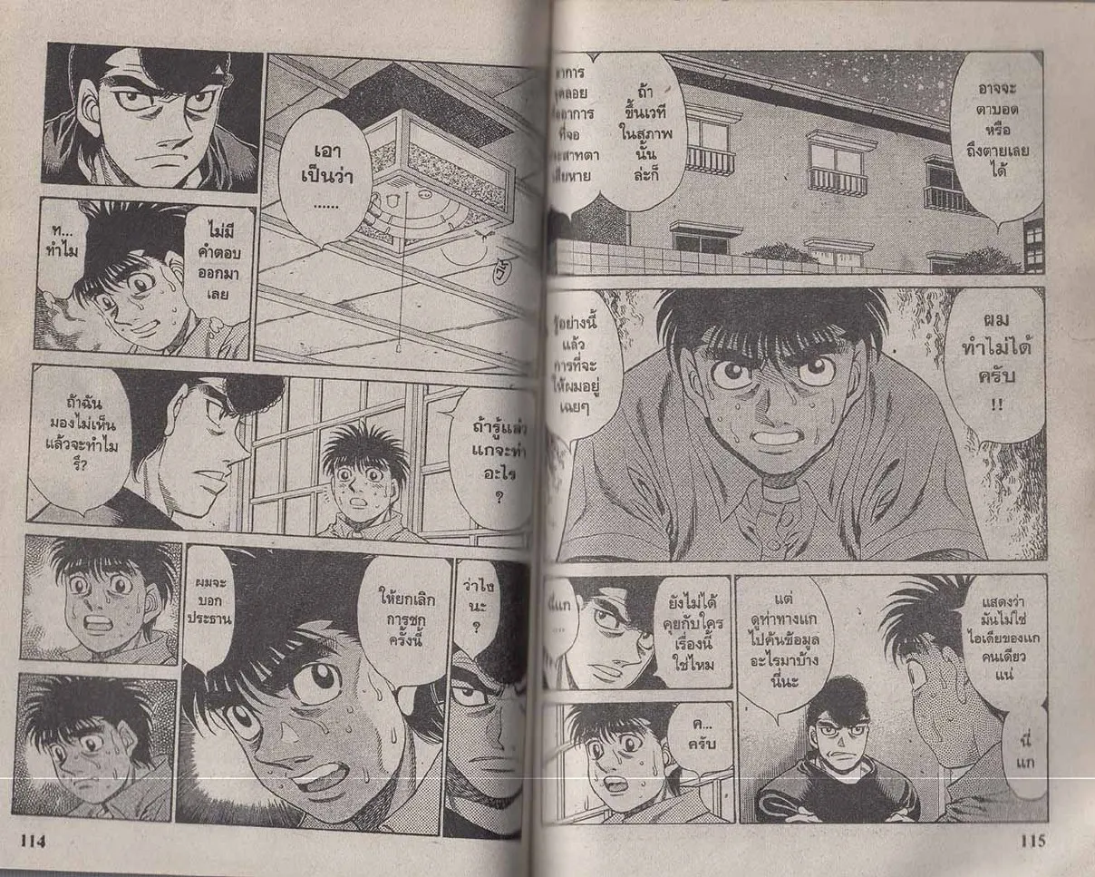 Hajime no Ippo - หน้า 27