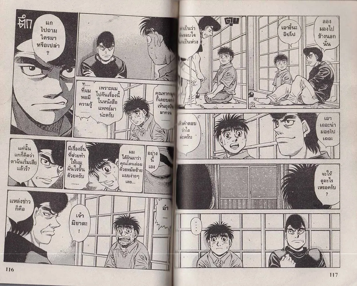 Hajime no Ippo - หน้า 28