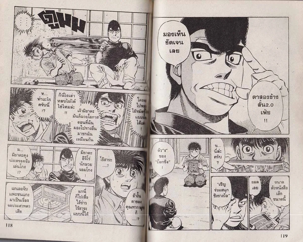 Hajime no Ippo - หน้า 29