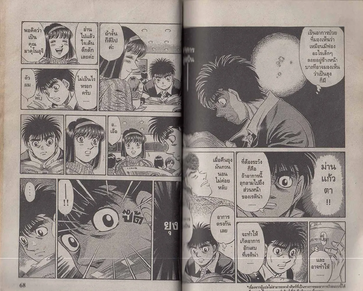 Hajime no Ippo - หน้า 4