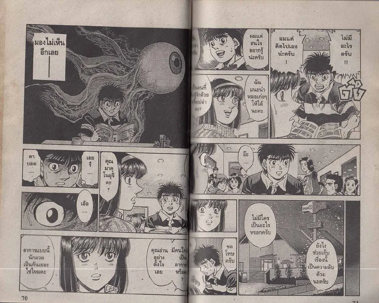 Hajime no Ippo - หน้า 5