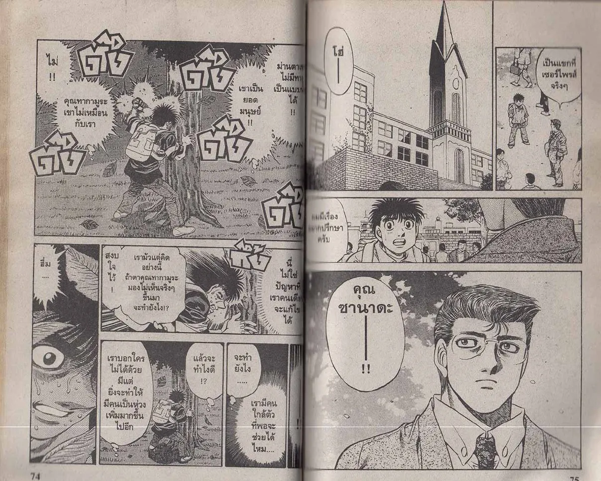 Hajime no Ippo - หน้า 7