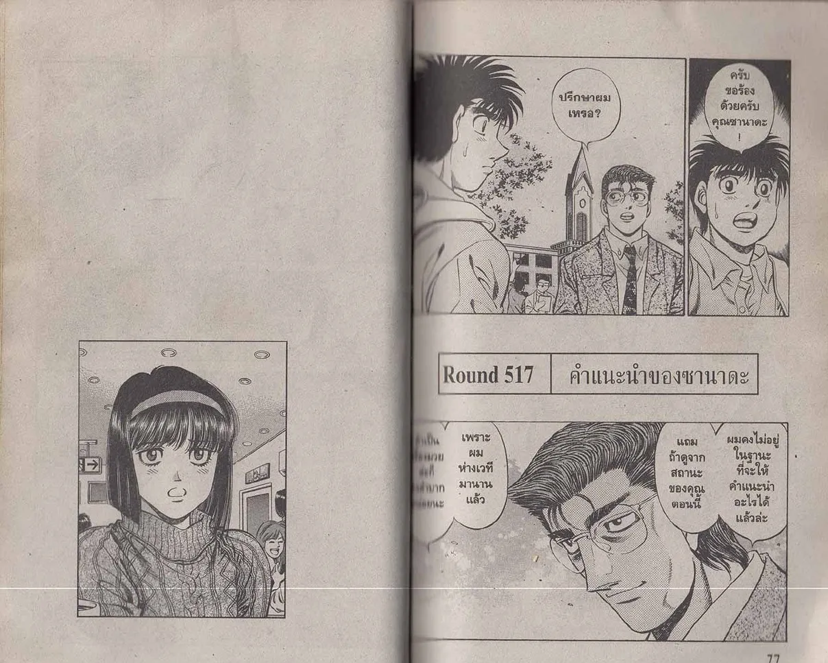 Hajime no Ippo - หน้า 8