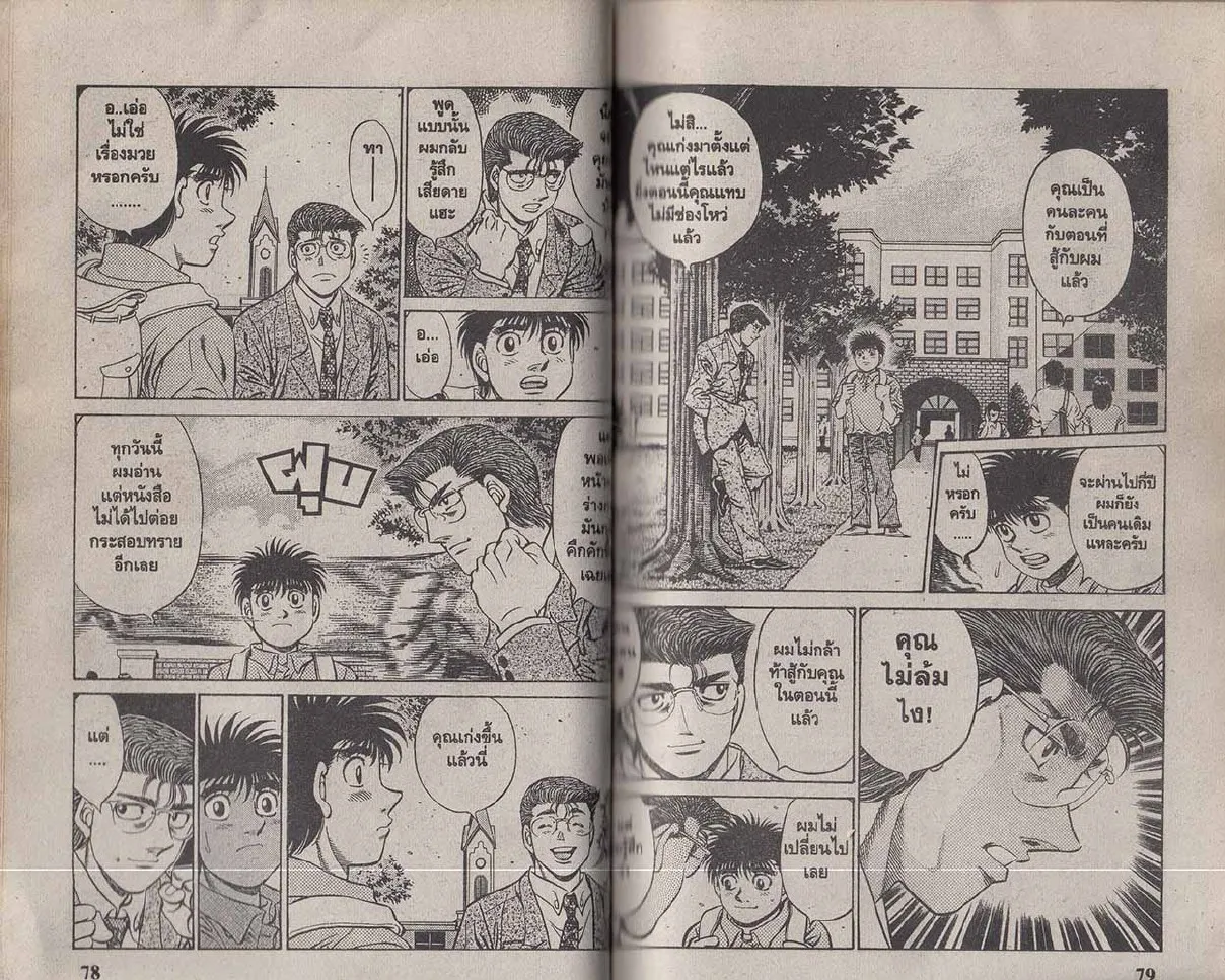 Hajime no Ippo - หน้า 9