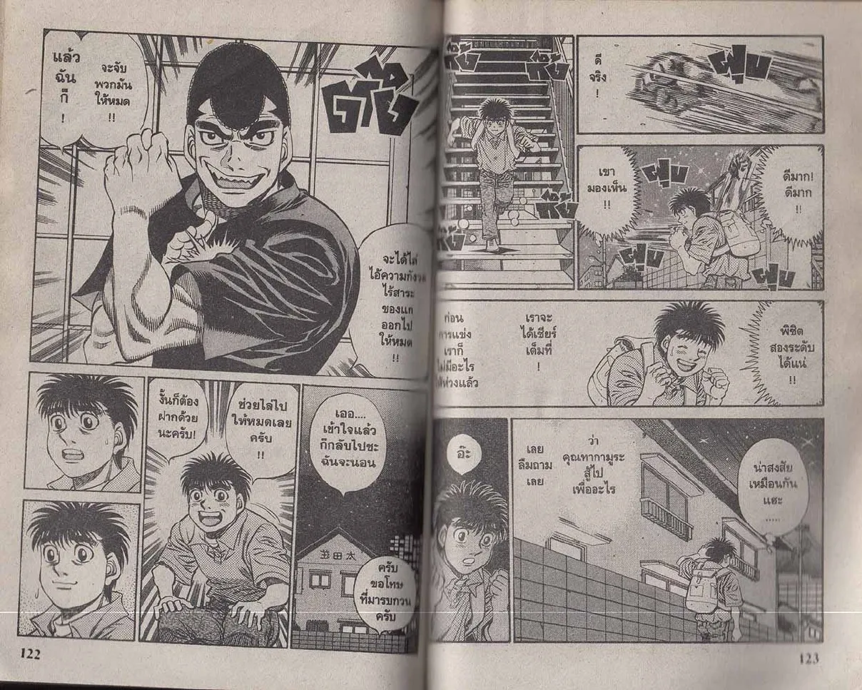 Hajime no Ippo - หน้า 1